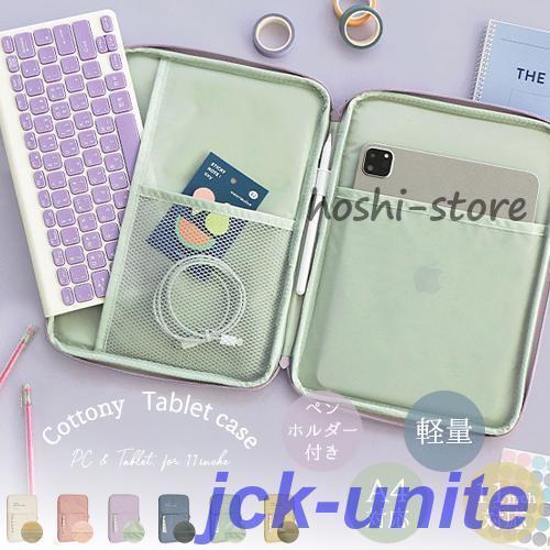 ipadケース タブレットケース 11インチ 汎用 小学校 13インチ かわいい おしゃれ ipad 第8世代  ipad第9世代 パソコンケース 13インチ ランドセルにも入る