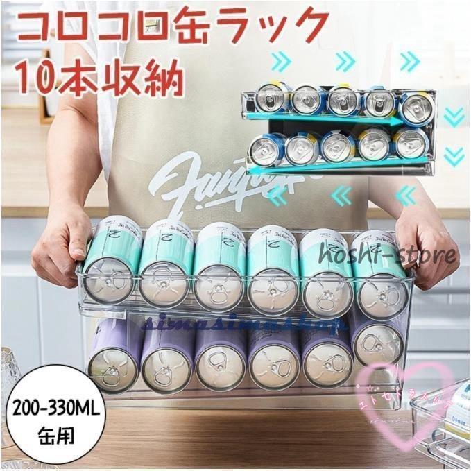 レア　分別収納箱＆ビール収納ケース（缶飲料ストッカー） 缶収納ラック ラック 缶ストッカー 缶ケース 2個セット 冷蔵庫収納