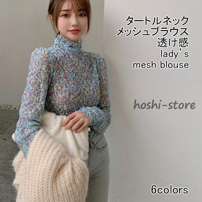 メッシュブラウス レディース インナー 花柄 タートルネック 長袖 薄手 