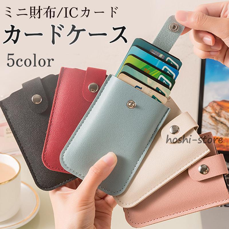 カードケース パスケース 定期入れ スリム メンズ レディース ICカード