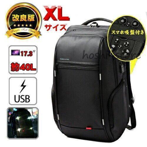 ビジネスリュック メンズ 軽量 40L 大容量 17.3型 ノートPC対応