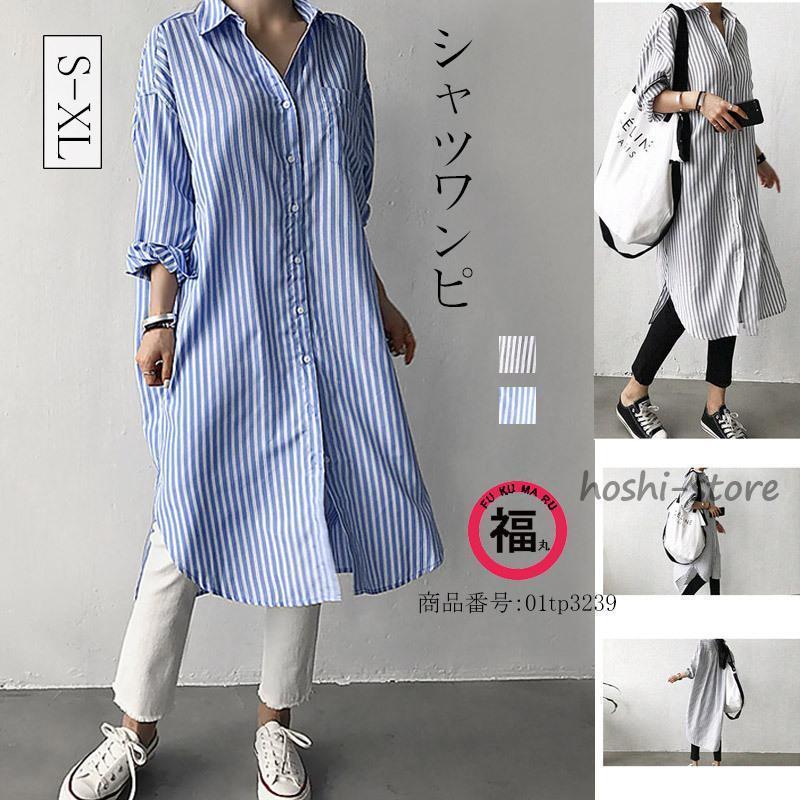 短 シャツワンピ 長袖 レディース ロングシャツ 折襟 ストライブ 前開き ゆったり オーバーサイズ 体型カバー カジュアル 春夏 : 星野 ...