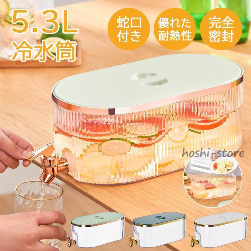 冷水筒 横置き 蛇口付き 大容量 5.3L 麦茶ポット お茶ポット 冷水筒 横置き 蛇口付き 大容量 5.3L 麦茶ポット お茶ポット