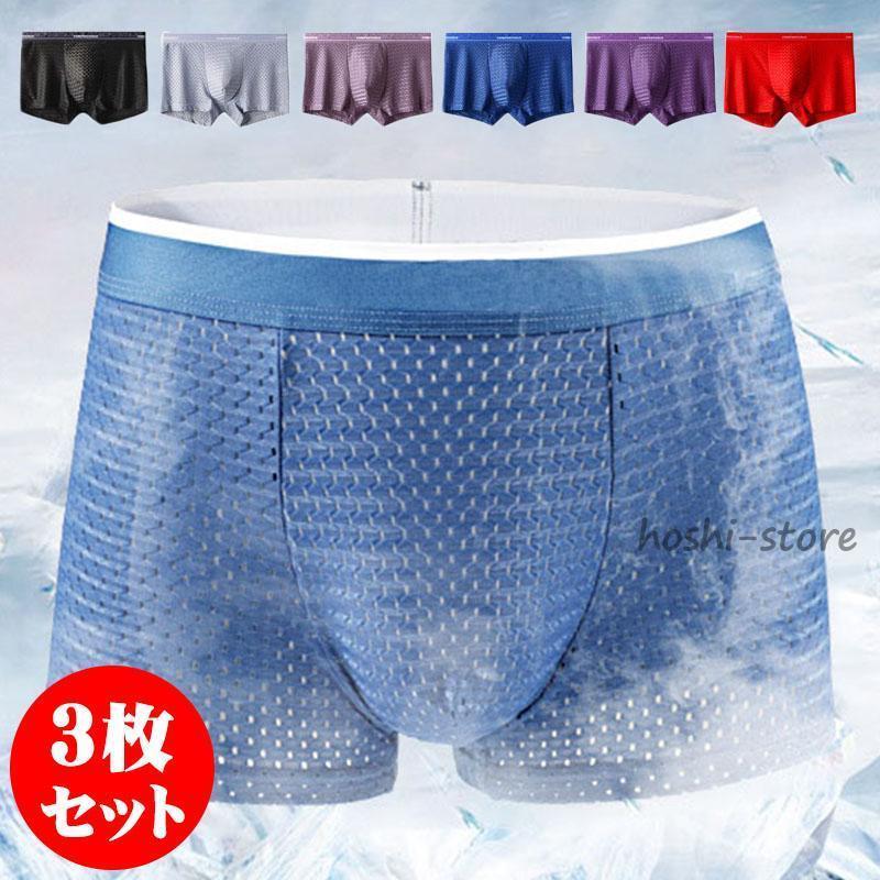 ボクサーパンツ 接触冷感 メッシュ 3枚セット メンズ 薄め 通気性 前