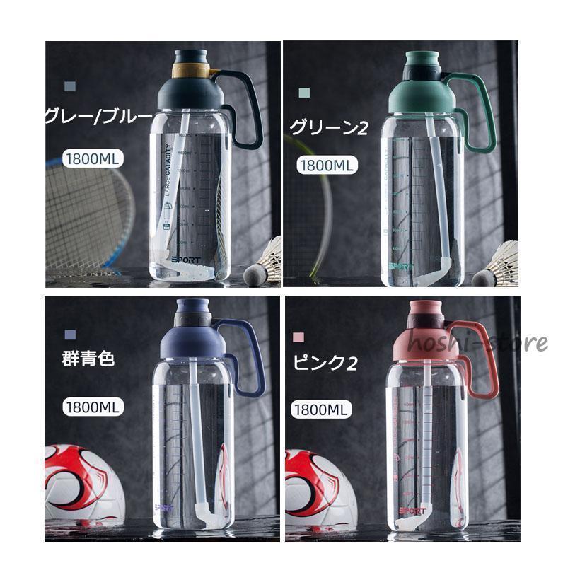 水筒 ストロー 水筒 目盛り付き 水筒1800ml ウォーターボトル 蓋付き 水筒 1800メットり キッズ 水筒 男女兼用 携帯便利 漏れ防止 大容量 軽量 直飲み おしゃれ｜hoshi-shop｜09