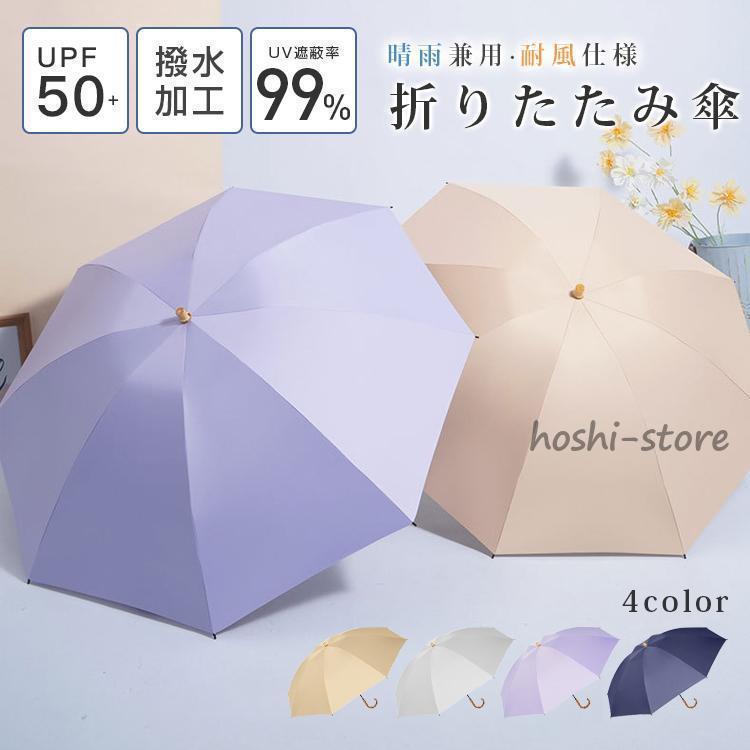 折りたたみ傘 晴雨兼用 UVカット 傘 メンズ レディース 軽量 ジャンプ