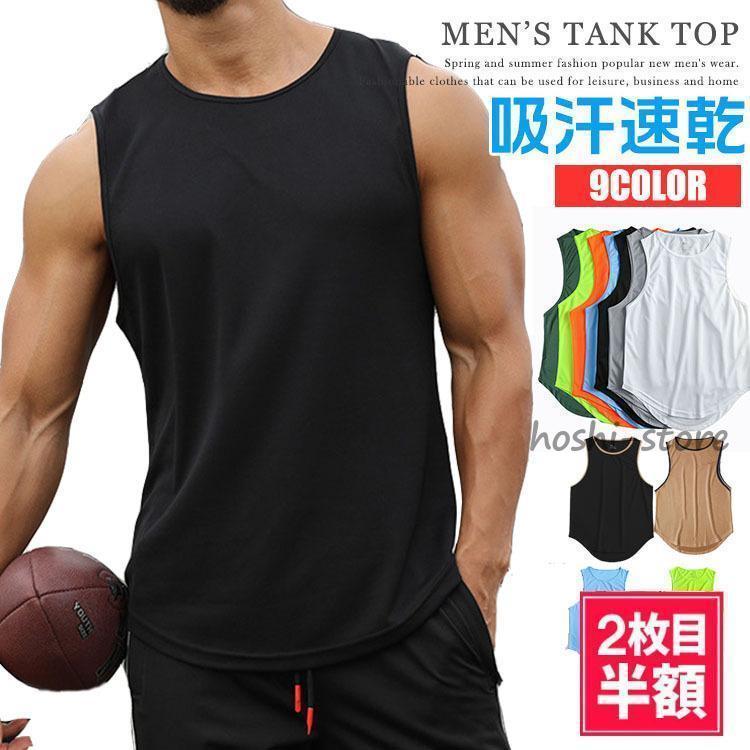 タンクトップ メンズ ノースリーブ 速乾 トレーニングウェア スポーツ
