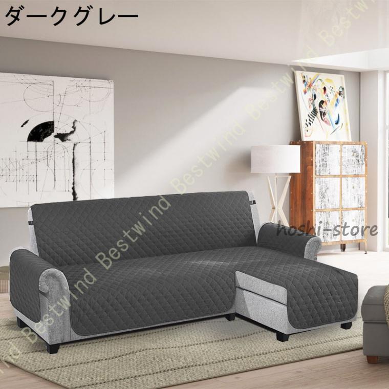 ソファーカバー 防水 ペット ソファーシーツ 肘付き カウチ