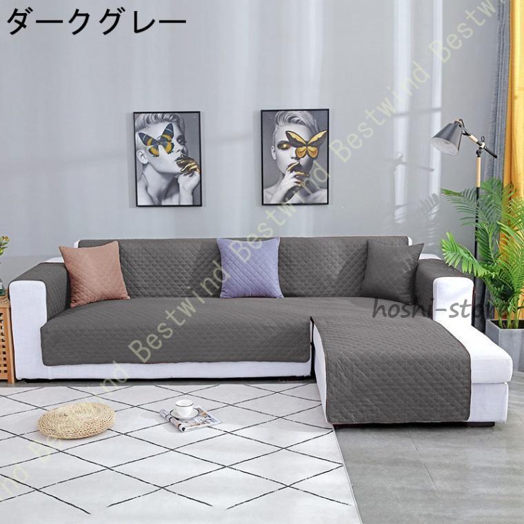 ソファーカバー 防水 ペット ソファーシーツ 肘付き カウチ