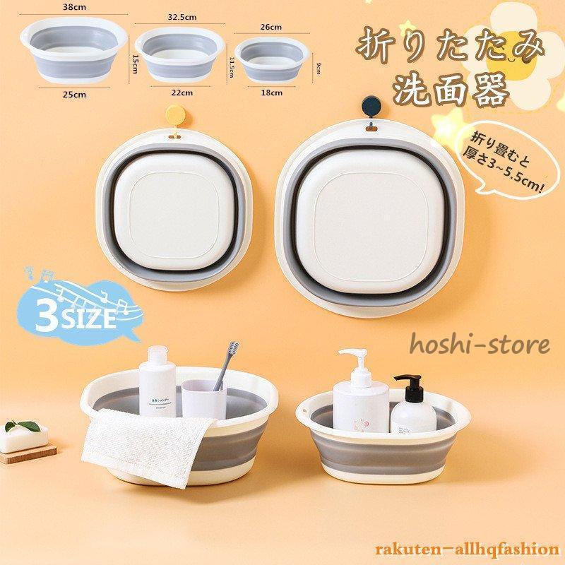 折りたたみ洗面器 たらい バケツ 折りたたみ キッチン お風呂 浴室 新