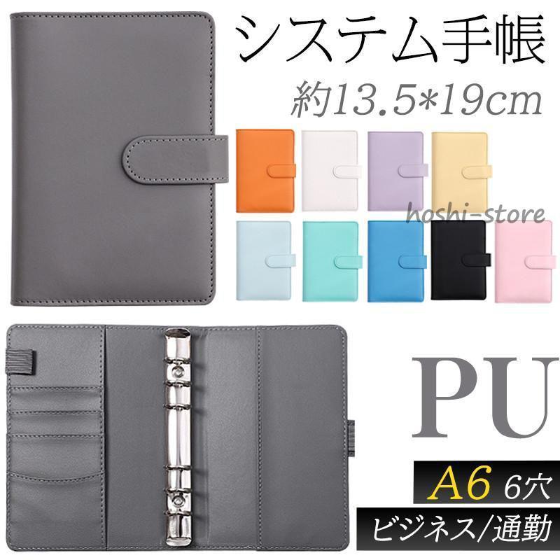 システム手帳 A6 レディース 女性 6穴 バインダー 学生 かわいい 手帳
