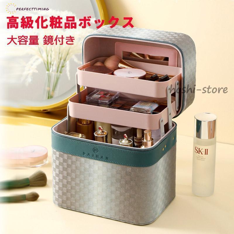 メイクボックス 鏡付き 大容量 持ち運び トレイ付き コスメボックス