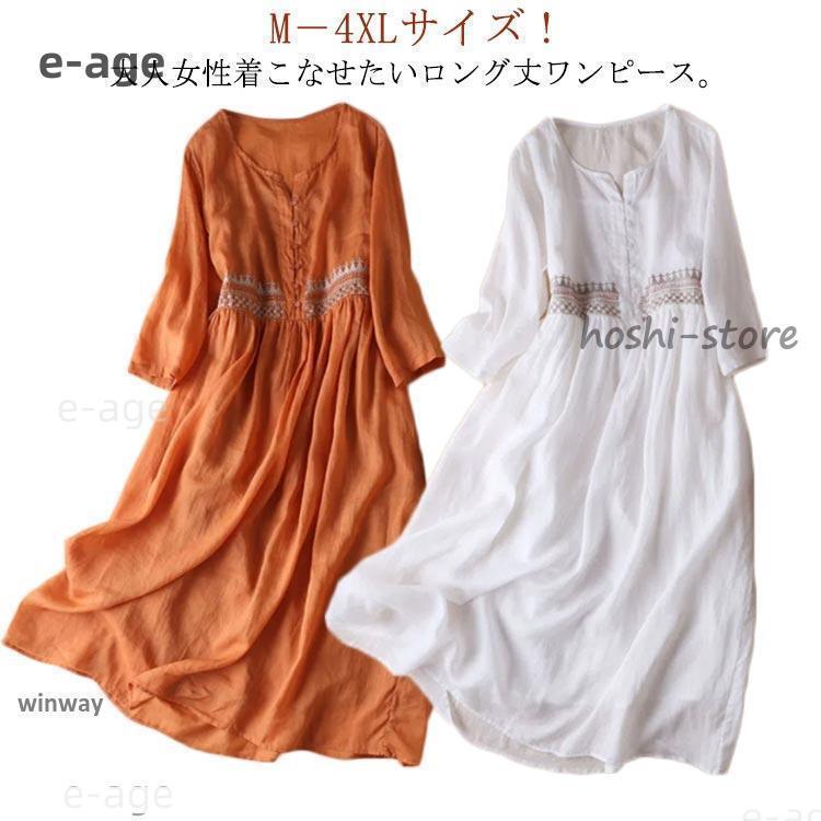 綿100% エスニック柄刺繍ワンピース ロングワンピース コットン 綿100% エスニック柄刺繍ワンピース ロングワンピース コットン