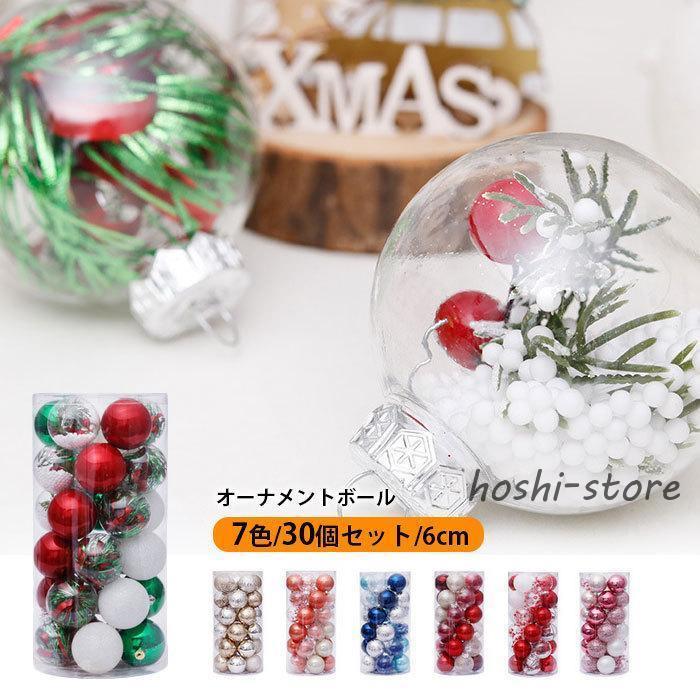 オーナメント クリスマスツリー ボール セット 30個入り 装飾 おしゃれ