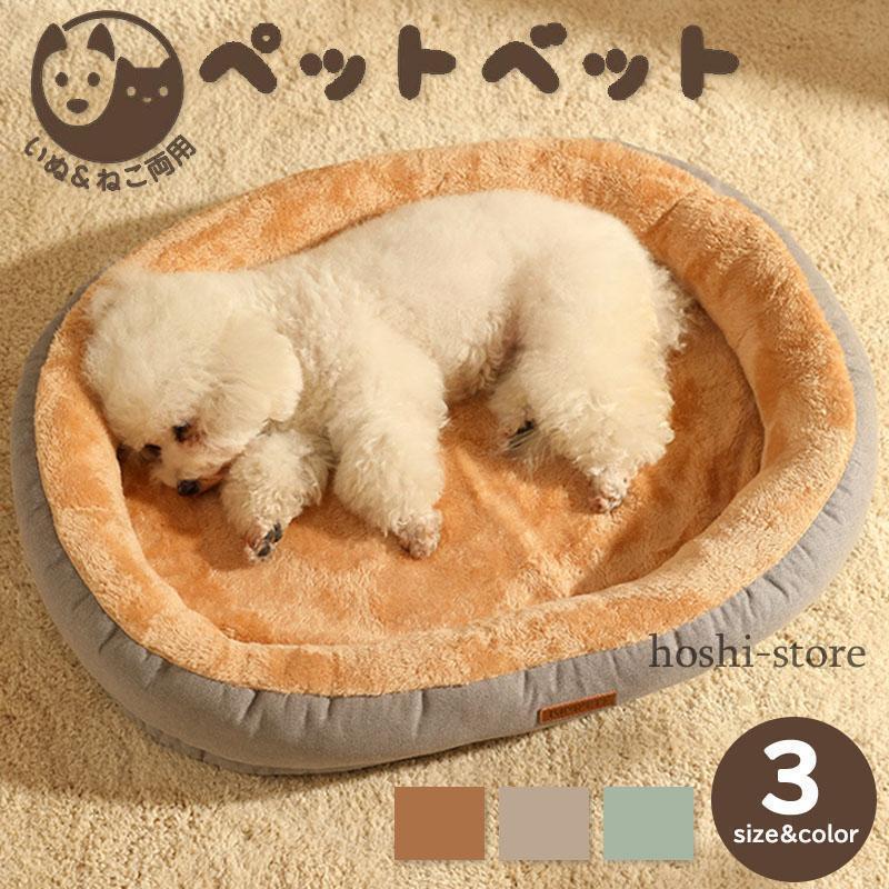 犬 ベッド 冬用 ペットベッド 猫 猫ベット 犬用ソファー 洗える 丸型