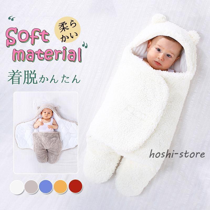 おくるみ ベビー ブランケット 新生児 赤ちゃん ふわふわ 毛布 冬 秋