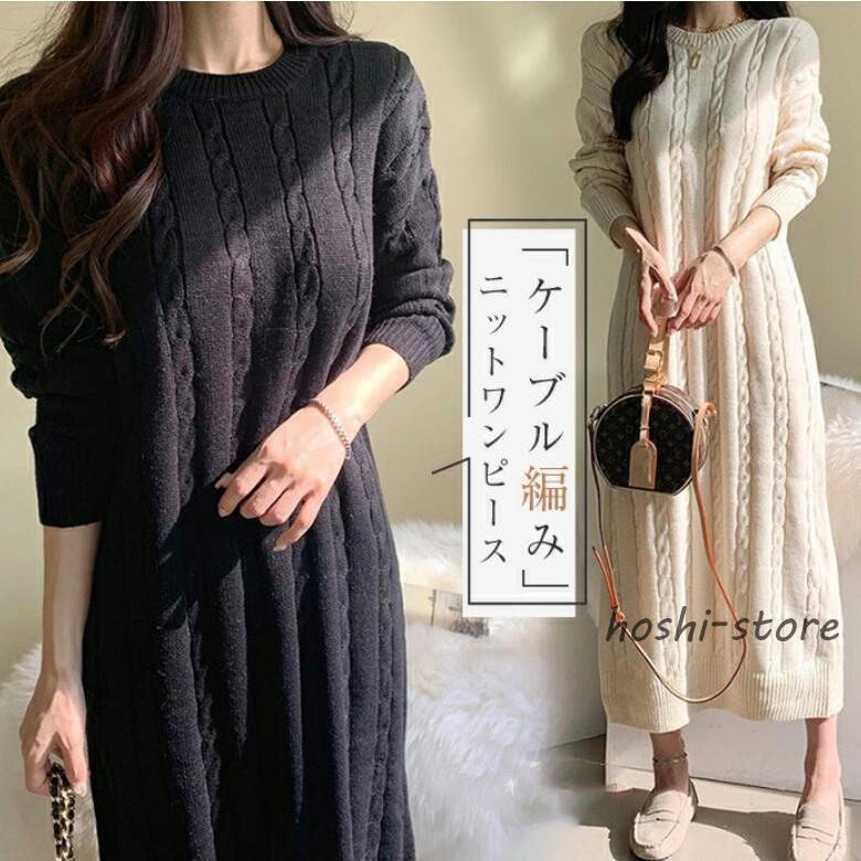 ニットワンピース ワンピース レディース 冬 秋 ロングワンピース 長袖
