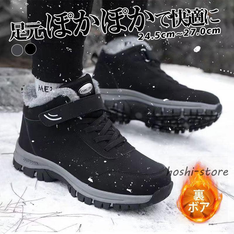 スノーシューズ スノーブーツ メンズ レディース 防水 雪靴 裏起毛 裏
