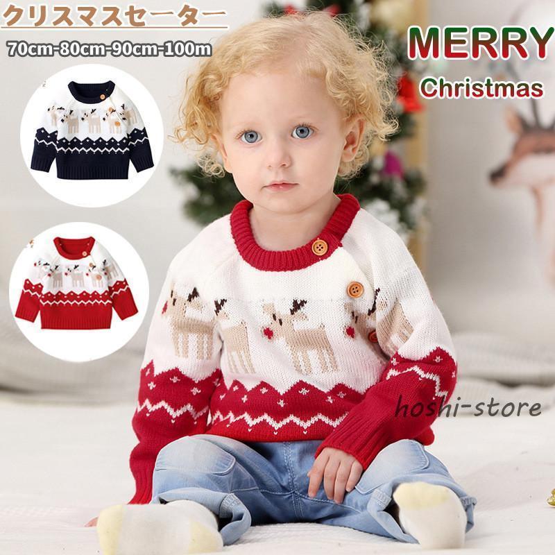 ベビーセーター クリスマス 子供服 キッズ 女の子 男の子 クリスマス 