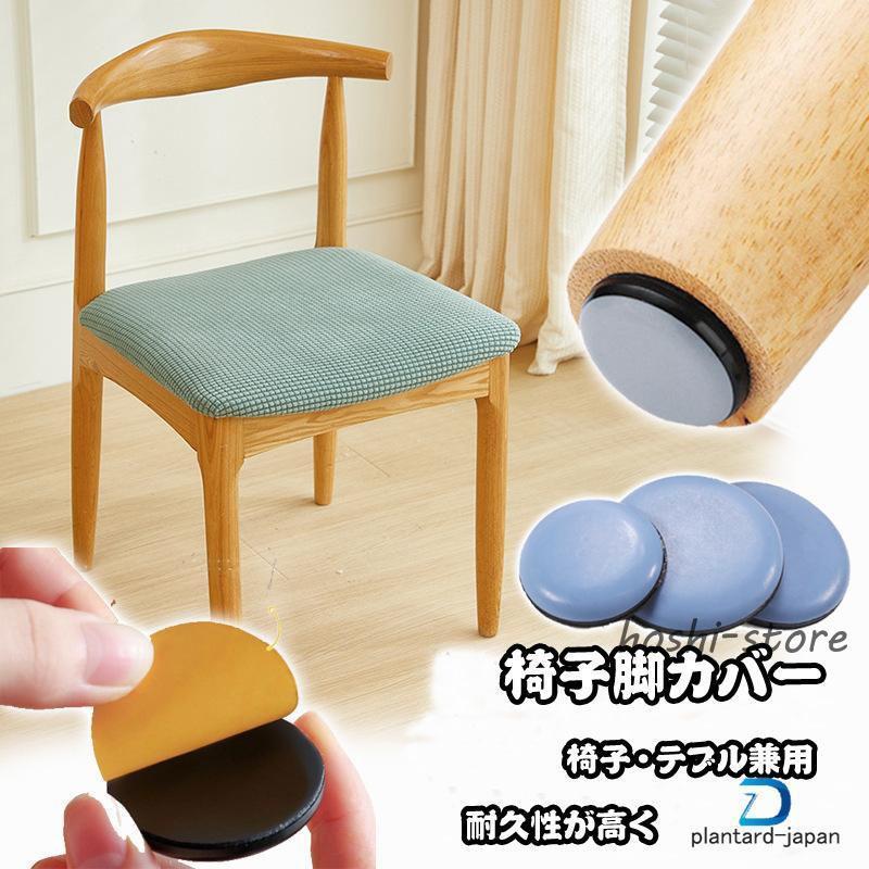椅子足カバー 16個入り キズ防止 騒音防止 滑り止め 椅子足キャップ 椅子脚カバー 椅子足カバー 16個 椅子 脚 カバー 針 椅子脚