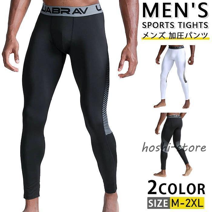 加圧 スパッツ メンズ 加圧パンツ スポーツタイツ ロングスパッツ 着圧