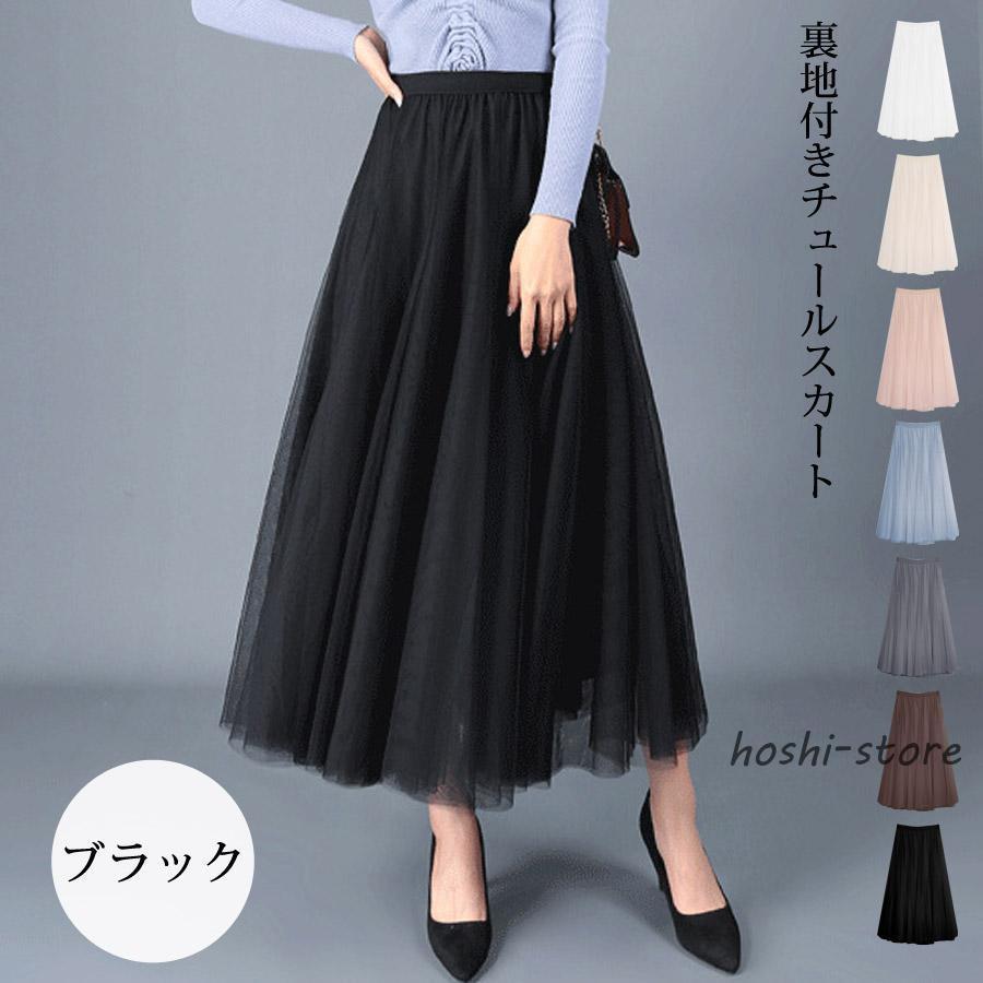 チュールスカート レディース 秋 冬 秋冬 黒 白 スカート フレア チュールスカート レディース 秋 冬 秋冬 黒 白 スカート フレア
