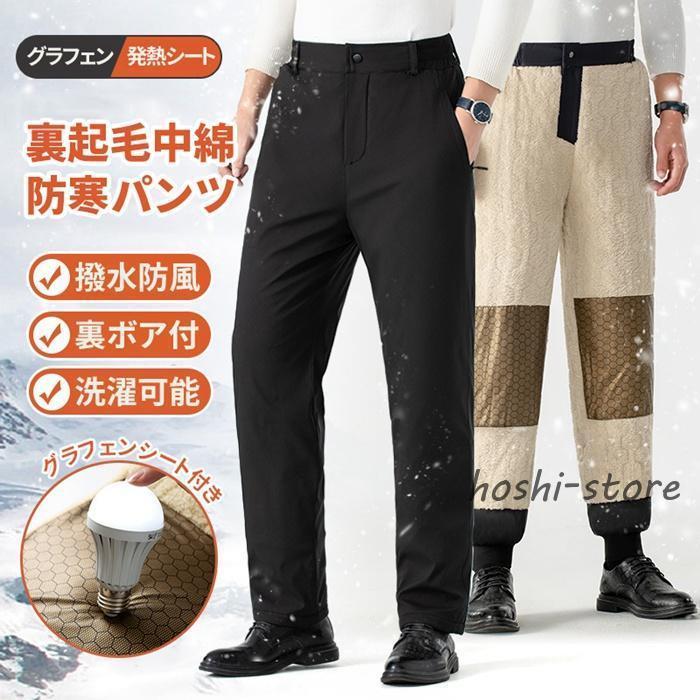 中綿入りのズボンです 裏起毛 中綿パンツ メンズ グラフェンシート 中綿 ダウン綿 パンツ 撥