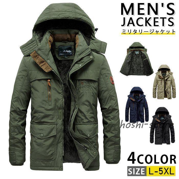 ミリタリージャケット メンズ アウター 防寒 厚手 裏ボア 中綿