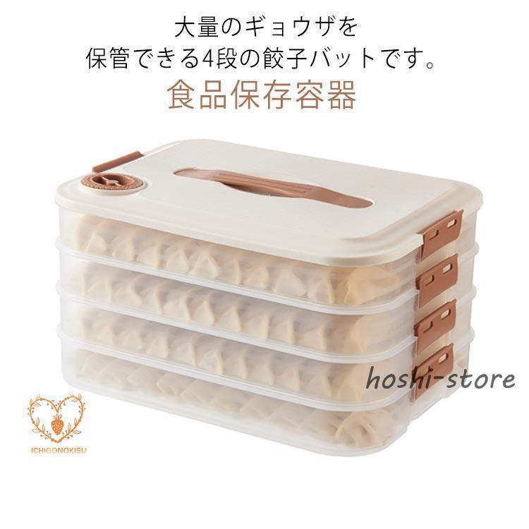 4層 大容量 ワンタン 餃子ボックス 餃子バット 蓋付 食品保存容器 餃子