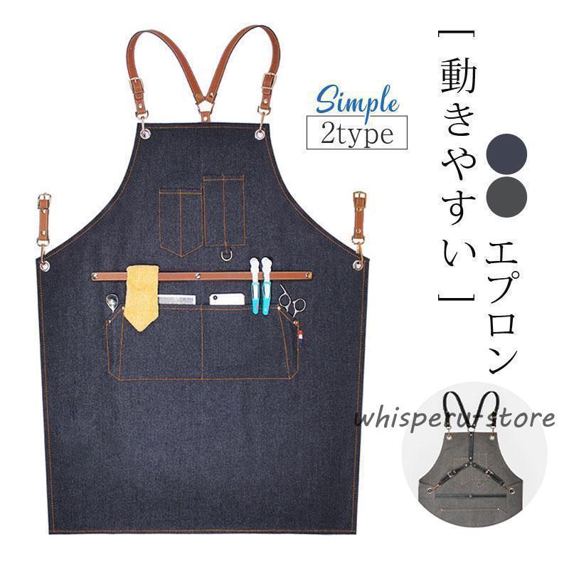 エプロン メンズ レディース デニム 前掛け 業務用 家庭用 作業用 保育