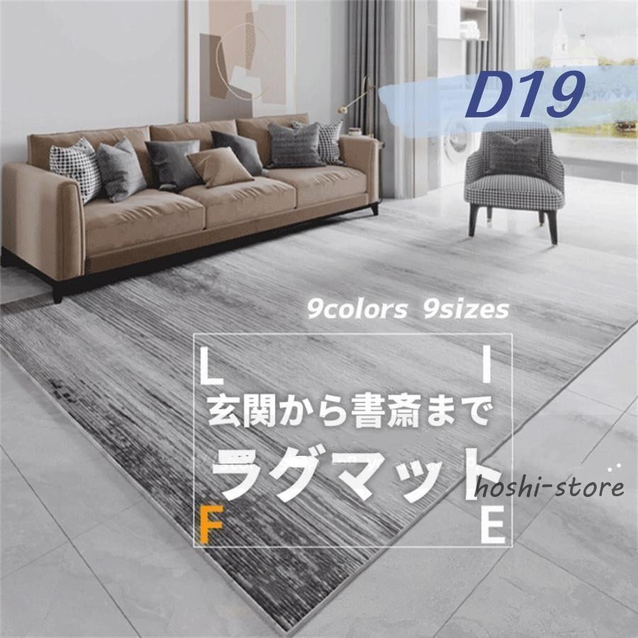 大人気 カーペット 高品質 ラグ  洗える 滑り止め付9 カーペット ラグ 北欧風 大面積 タイルラグ 洗える ラグマット 滑り