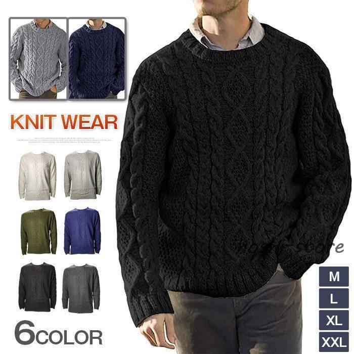 ニット メンズ セーター 厚手 綿 ケーブルニット メンズニット メンズセーター ケーブル編み 長袖 トップス クルーネック 服 秋服 冬服 冬 秋 ブラック ブラウン 黒 ファッション ニット セーター メンズ ケーブルニット メンズニット メンズセーター