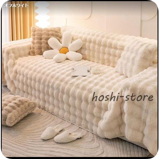 ソファーカバー かけるだけ ふわふわ 暖かい マルチカバー もこもこ