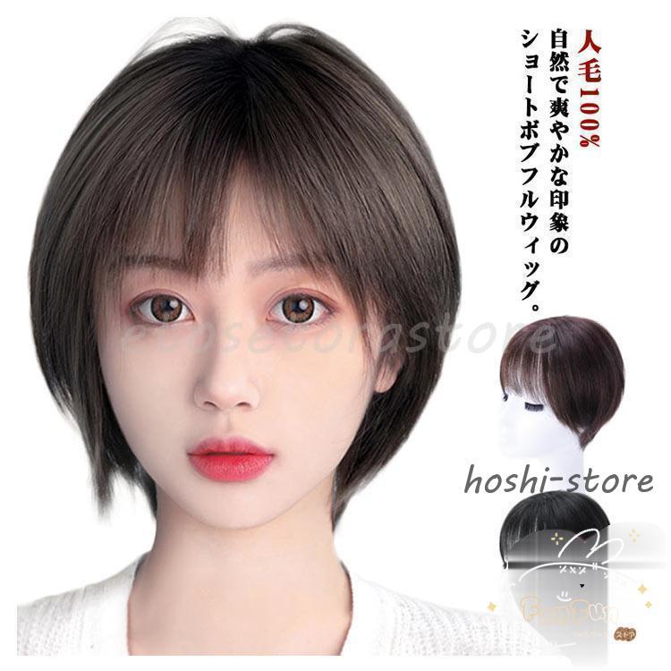 フルウィッグ ウィッグ 用 レディース ボブウィッグ ショートウィッグ 自然 つむじ  薄毛 白髪隠し 円形脱毛症の画像