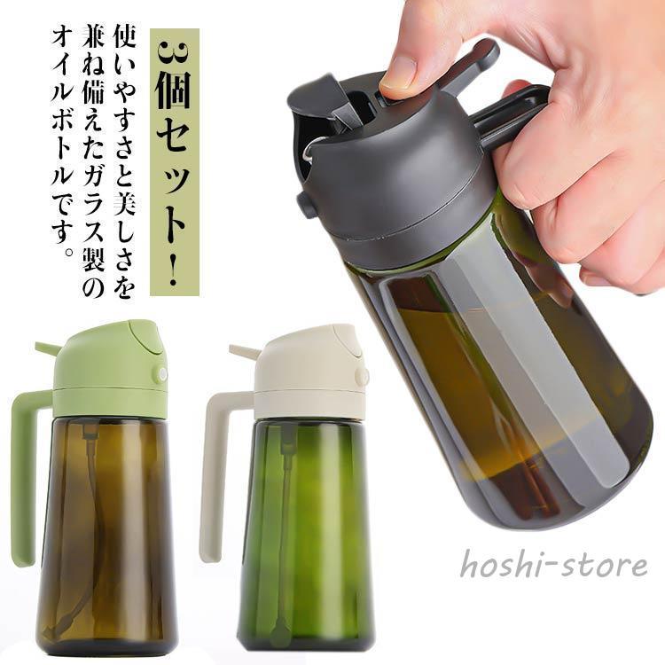 オイルスプレー オイルボトル 遮光 3個セット 2イン1 オリーブオイル