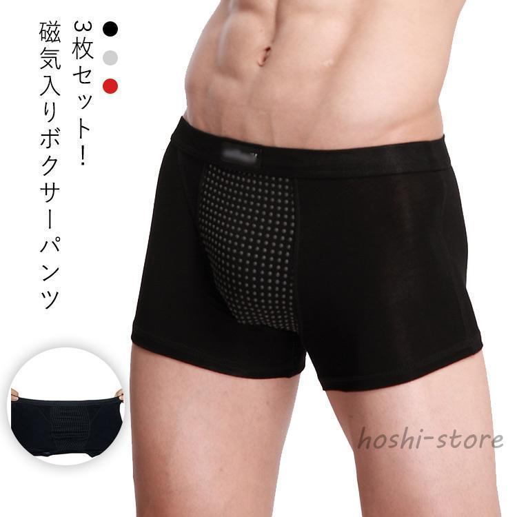 メンズ ボクサーパンツ 3枚セット 磁気パンツ マッサージ磁気下着 男性