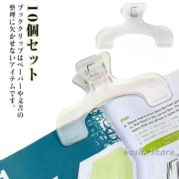 ブッククリップ 文房具 大型 大きめ 教科書 楽譜 跡がつかない 10個