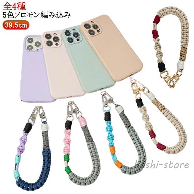 スマホストラップ 手首 フラワー 編み ソロモン編み込み スマホ ハンド