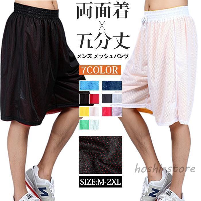 SAPEur メッシュ バスケットボールパンツ バスパン メンズ メッシュパンツ バスケットボールパンツ ショート