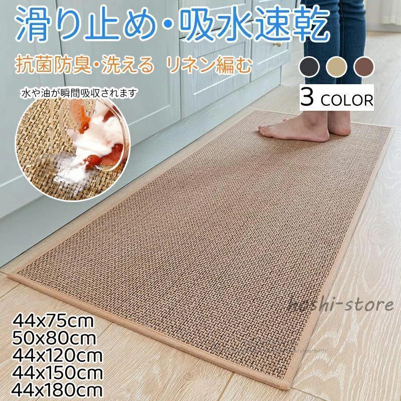 【新品3点】　リネンマット　玄関マット　マルチマット　麻　キッチンクロス　リネン キッチンマット 編む リネン素材 亜麻 玄関マット 台所マット 洗面台用