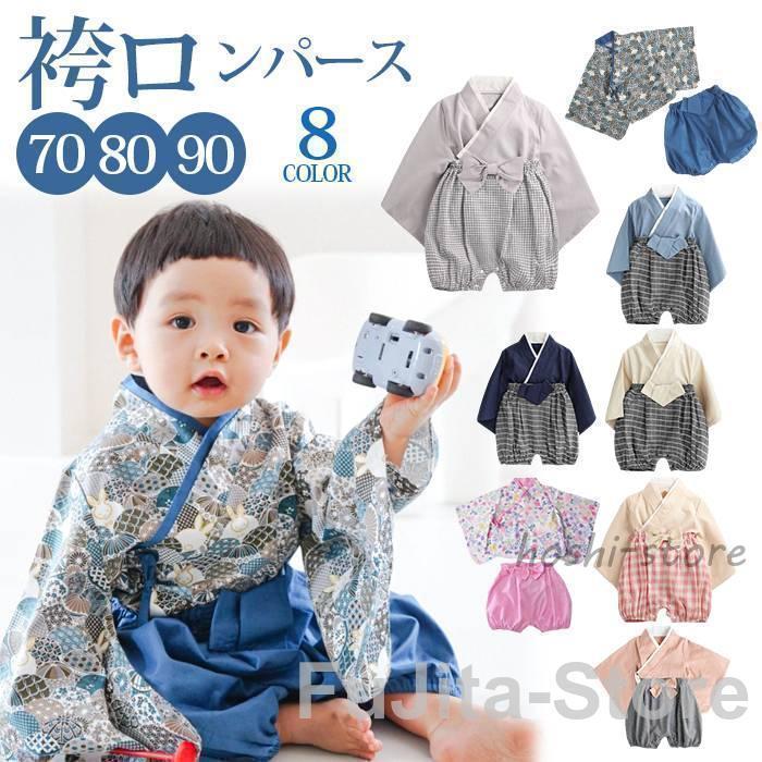 ぷちゃ。 ベビー袴 オーダー ベビー 袴 袴ロンパース セパレート 女の子 男の子 春 夏 秋 冬