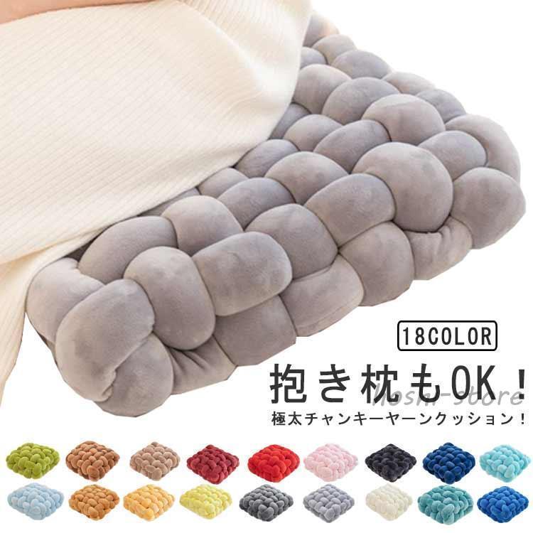 全18色 チャンキーニット クッション 高反発 厚さ12cm 編み物 椅子