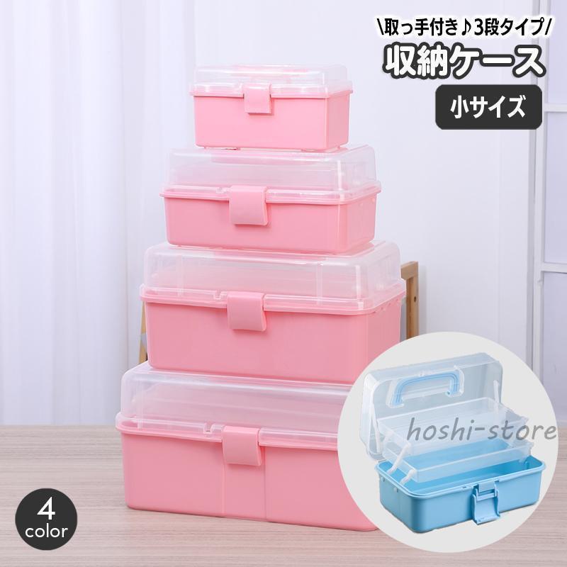 収納ケース 収納ボックス 3段 小物入れ 卓上 フタ付き 持ち手付き