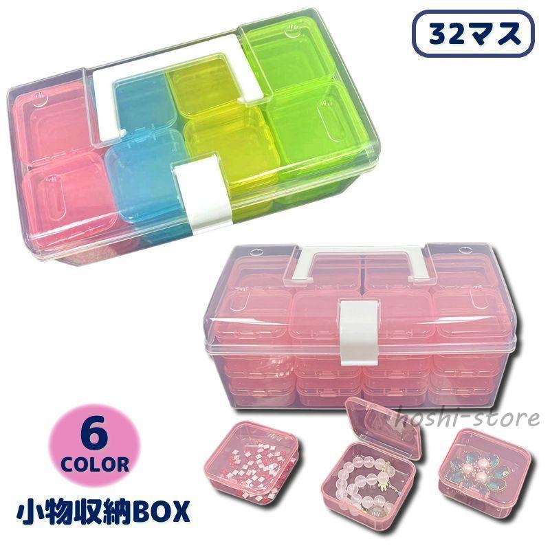 小物収納ボックス 小分け 蓋付き 32マス ツールボックス 中が見やすい