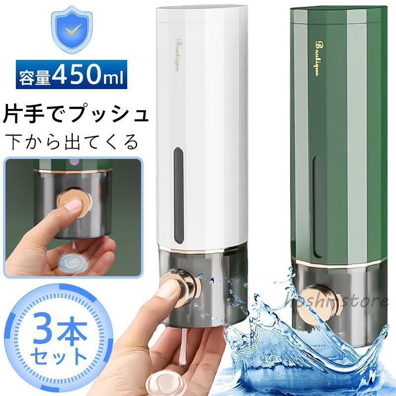シャンプーボトル 壁掛けタイプ 400ML 3つセット 残量確認可能 【公式