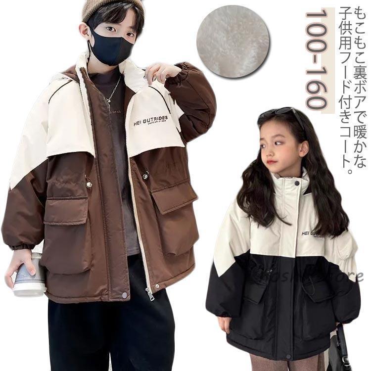 コート 子供服 裏起毛 裏ボア フード付き 長袖 アウター キッズ