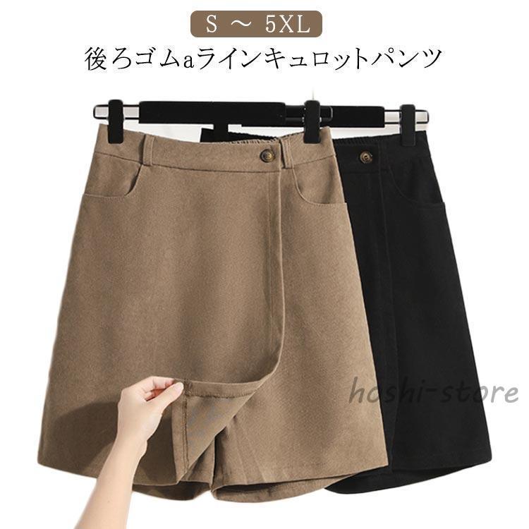 キュロットパンツ レディース 冬 パンツ キュロット ショートパンツ