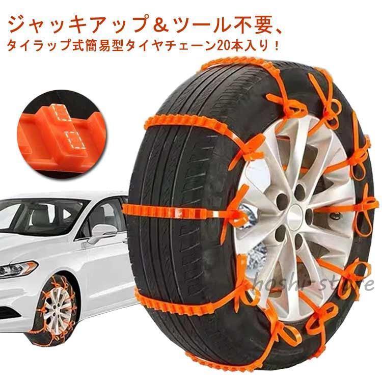 冬 簡単装着 凍結 ホイールチェーン タイヤチェーン 非金属 雪チェーン 