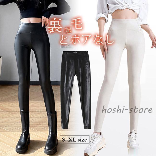 レザーパンツ 白 レディース スキニー フェイクレザー ロングパンツ 裏
