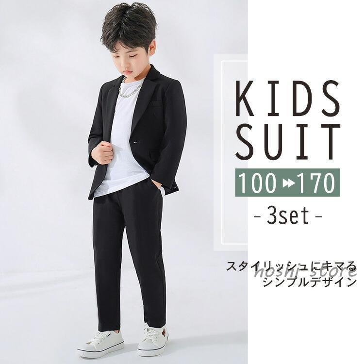 キッズ スーツ 男の子 フォーマル おしゃれ かっこいい 入学式 卒業式 入園式 卒園式 子供服 黒 春 秋 長袖 ジャケット tシャツ パンツ 3点セットの画像
